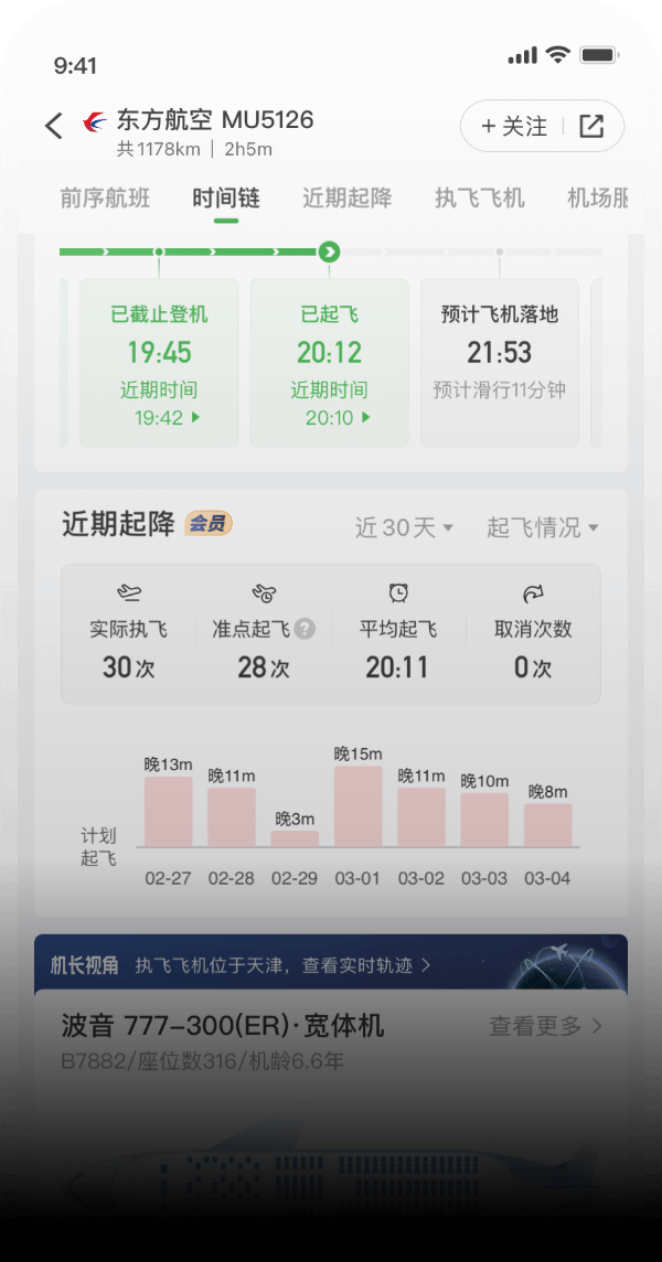 航旅纵横