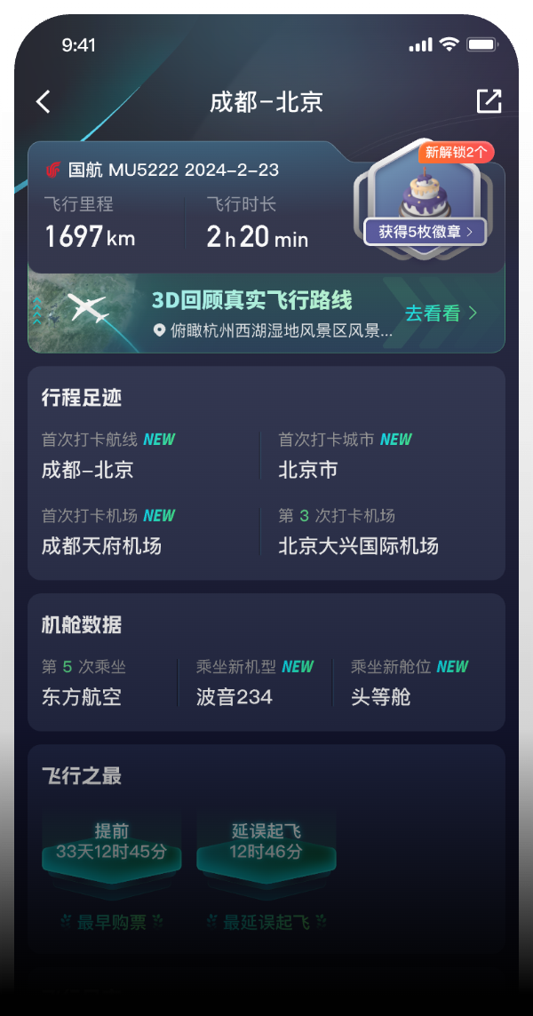 航旅纵横